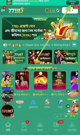 হোমপেজের উপরে অ্যাপ ডাউনলোডের অপশন দেখতে পাবেন। সেটিতে ক্লিক করুন।