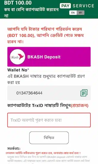 সিলেক্ট করা মেথডের নির্দেশনা ফলো করে লেনদেন সম্পন্ন করুন।