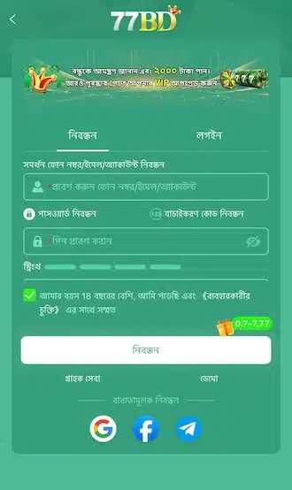 রেজিস্ট্রেশন ফর্ম পূরণ করুন