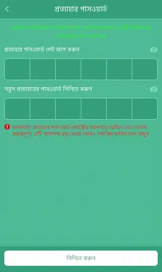 ৬ সংখ্যার যেকোনো একটি পাসওয়ার্ড দিন।