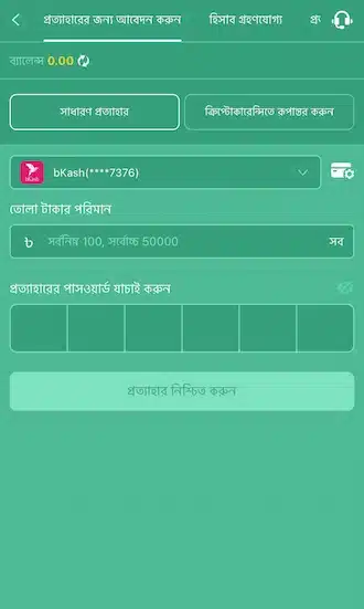যে পরিমাণ তুলতে চান তা লিখুন।