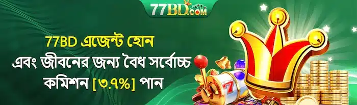 77BD-তে ডিপোজিট ও উইথড্র: ৩ মিনিটে দ্রুত ও সহজ
